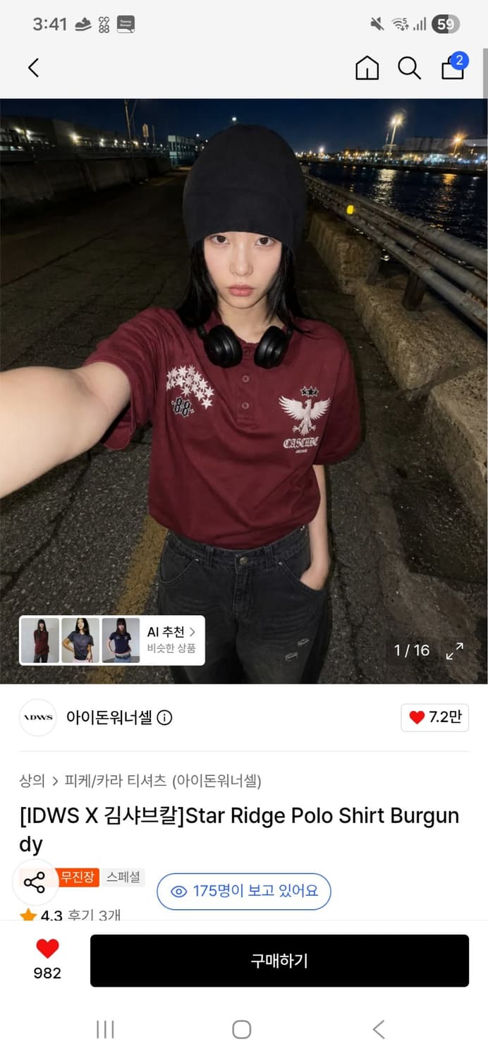아이돈워너셀 폴로 셔츠 버건디 상품이미지1