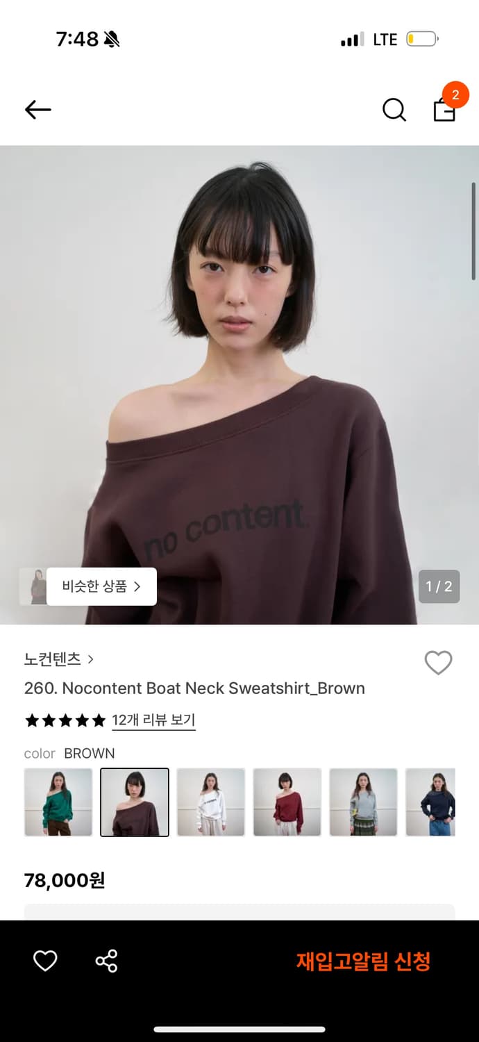 오늘만 세일!! 노컨텐츠 보트넥 원숄더 맨투맨 스웨트셔츠 브라운 상품이미지1