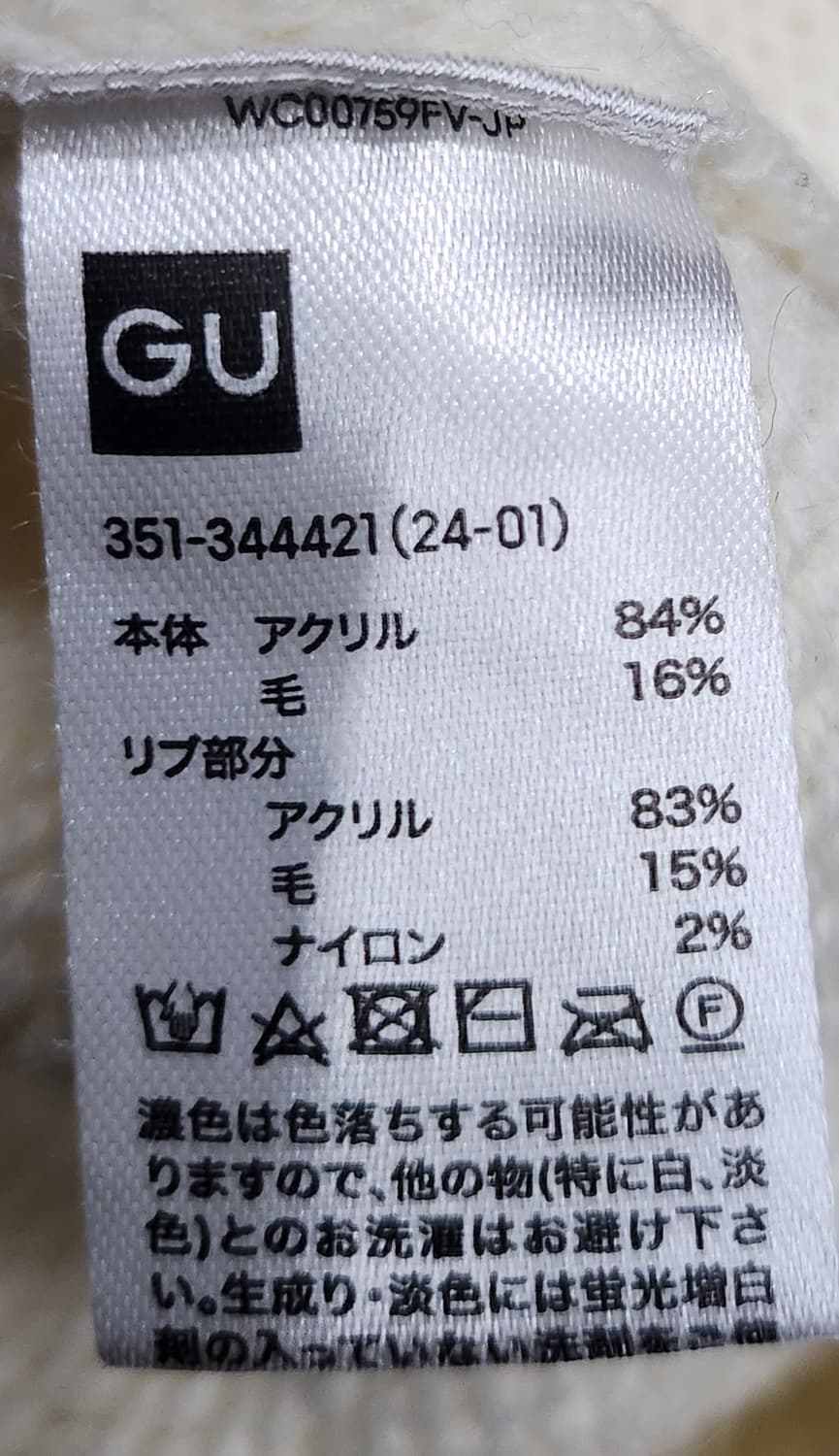 GU 아이보리 니트 스웨터 L 상품이미지5