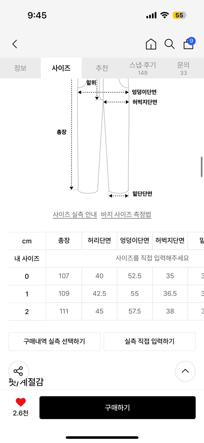 아이돈워너셀 레이어 커브 데님 팬츠 인디고 0사이즈 상품이미지6