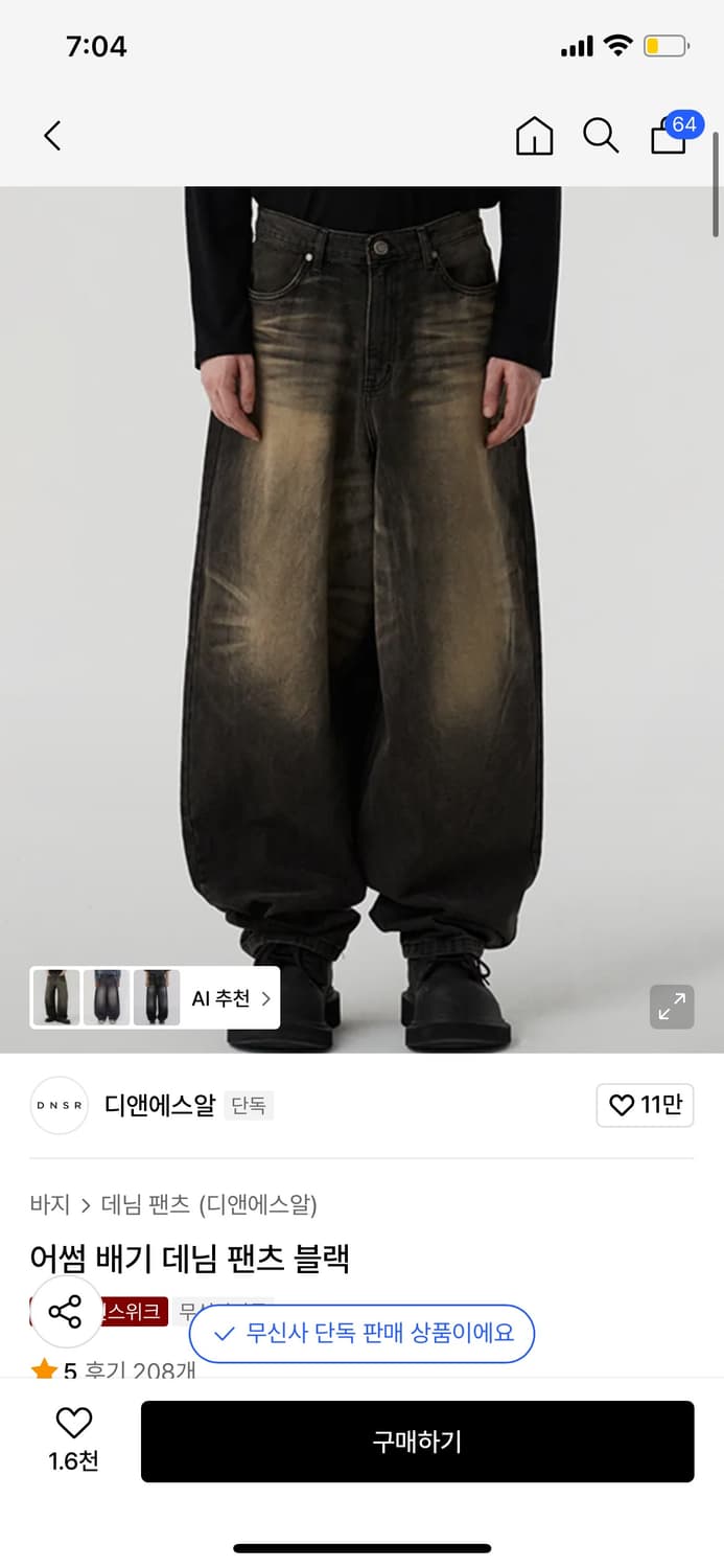 (xl) 디엔에스알 어썸 배기 팬츠  상품이미지1