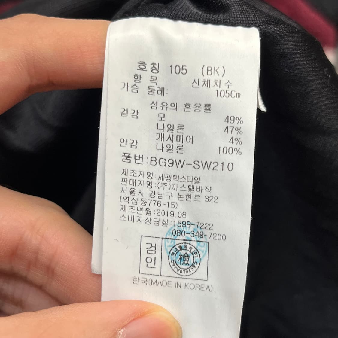 까스텔바작 방풍 울 니트 (105) 상품이미지5