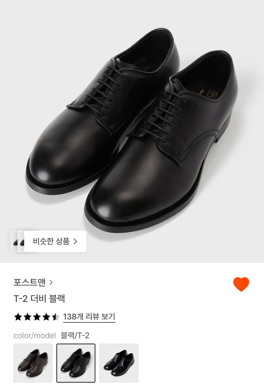 포스트맨 T-2 더비 블랙 250 상품이미지1