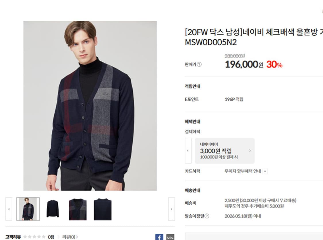 DAKS 닥스 남자 체크배색 울혼방 가디건 브이넥 추동 XXL 110 상품이미지6