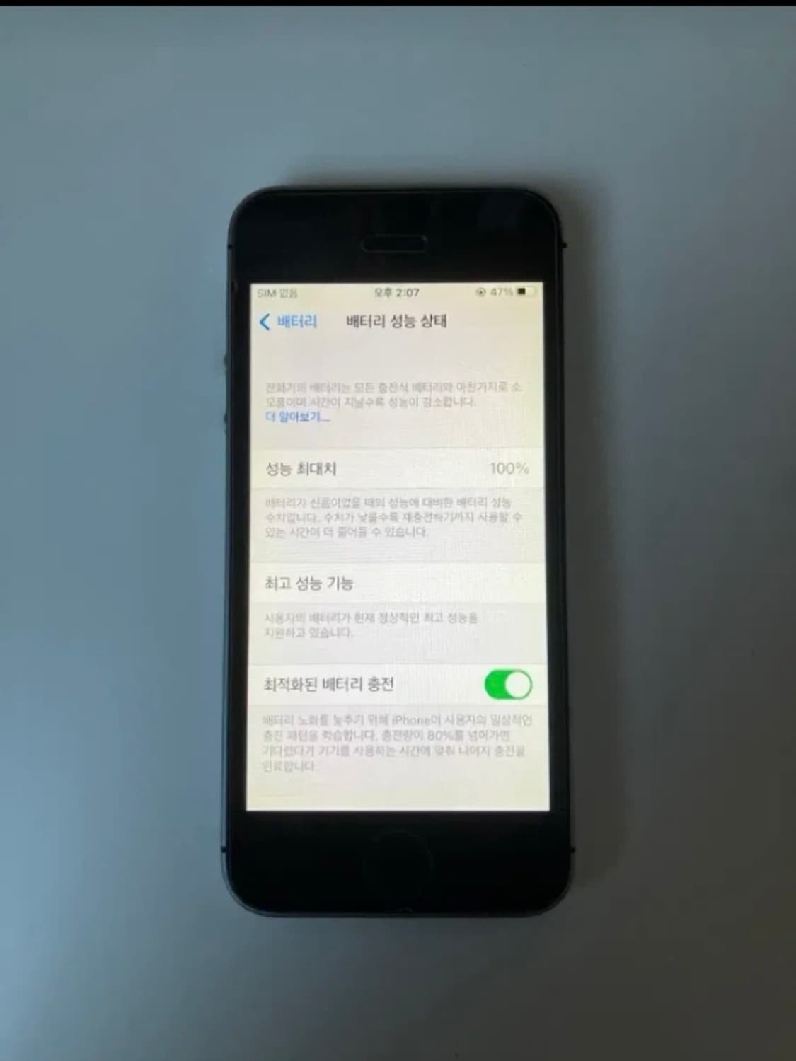 아이폰 se1 스그 32G 배터리 효율 100 상품이미지4