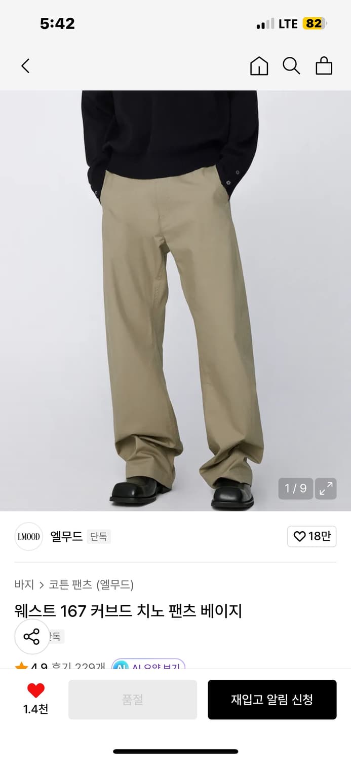 엘무드 커브드 치노팬츠 상품이미지3