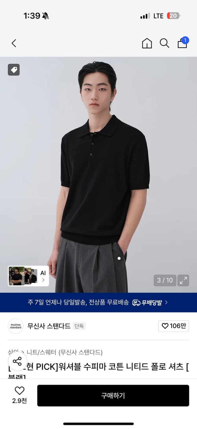 무신사 스탠다드 워셔블 수피마 코튼 니티드 폴로 셔츠[블랙] 상품이미지2