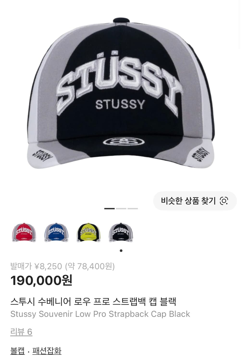 스투시 수베니어 로우 프로 스트랩백 캡 블랙 상품이미지1