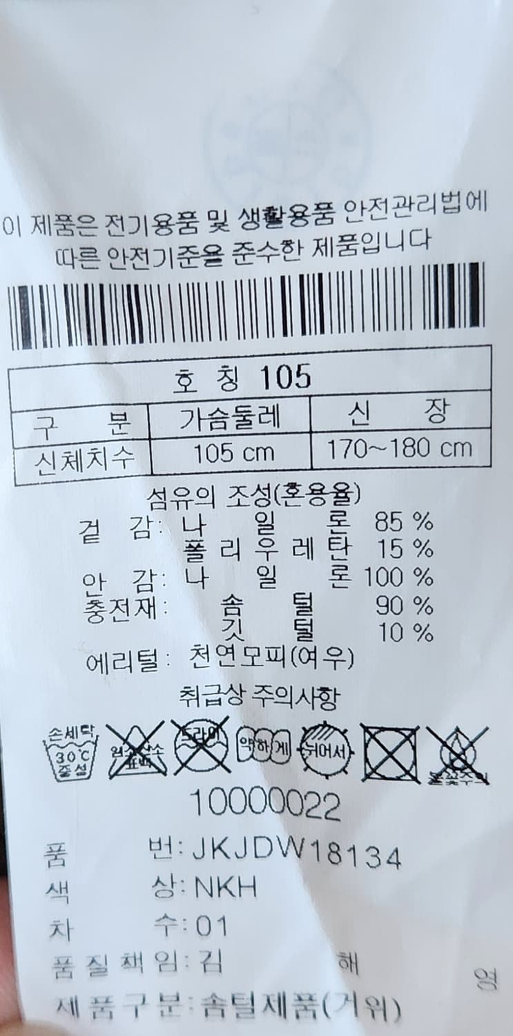 코오롱스포츠 스트레치 퍼 긴기장 구스패딩 105 상품이미지5