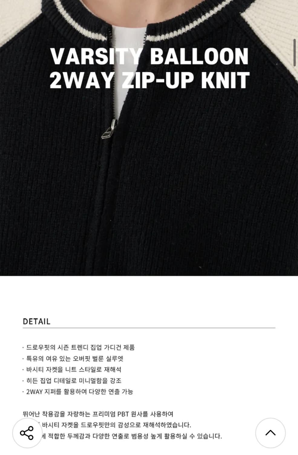 (새상품)(L) 드로우핏 바시티 벌룬 투웨이 집업 니트 [BLACK] 상품이미지2