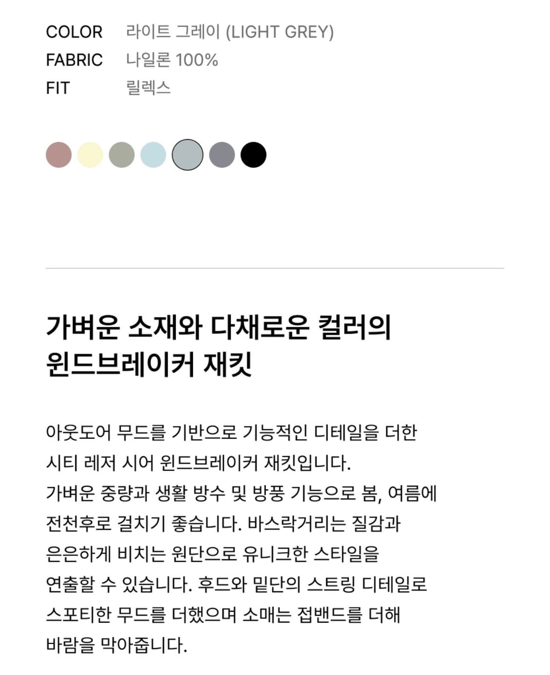 무신사 스탠다드 시티 레저 시어 윈드브레이커 재킷 라이트 그레이 L 상품이미지2
