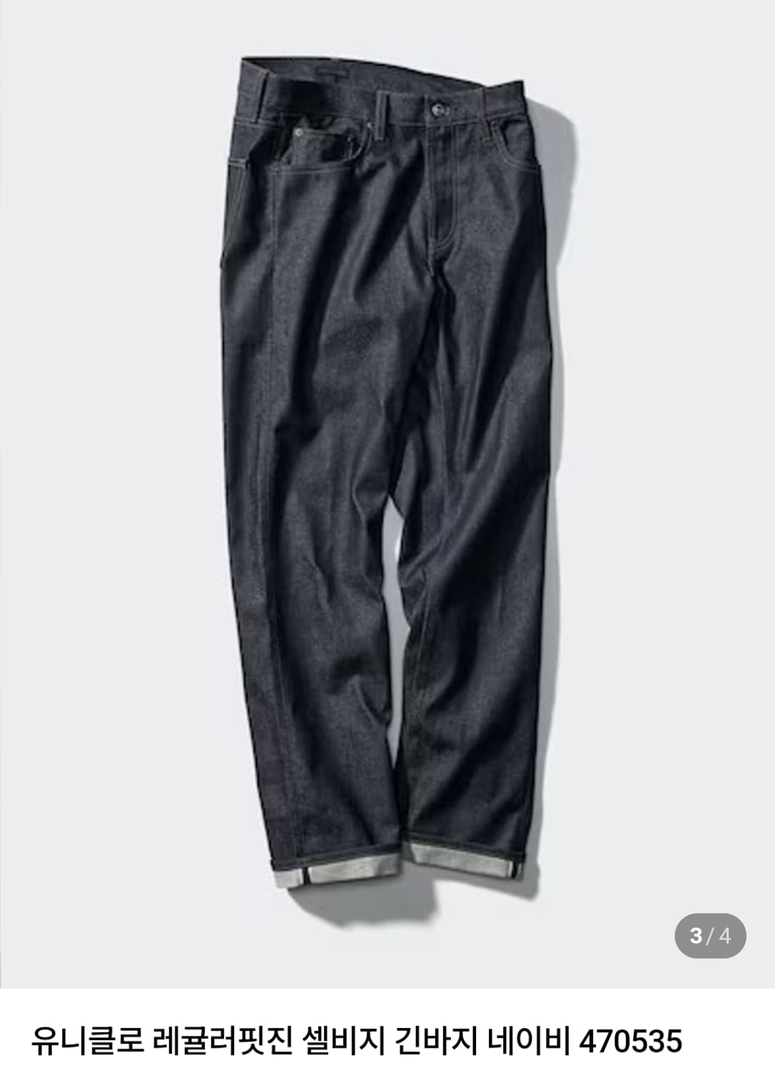 유니클로 레귤러핏 셀비지 데님팬츠 30 상품이미지1