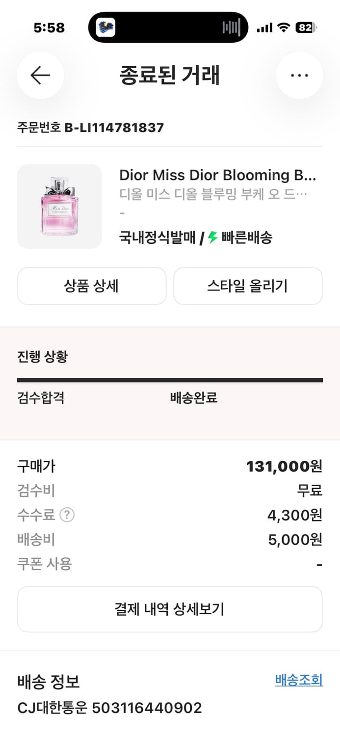 디올 미스 디올 블루밍 부케 오드 뚜왈렛 상품이미지5