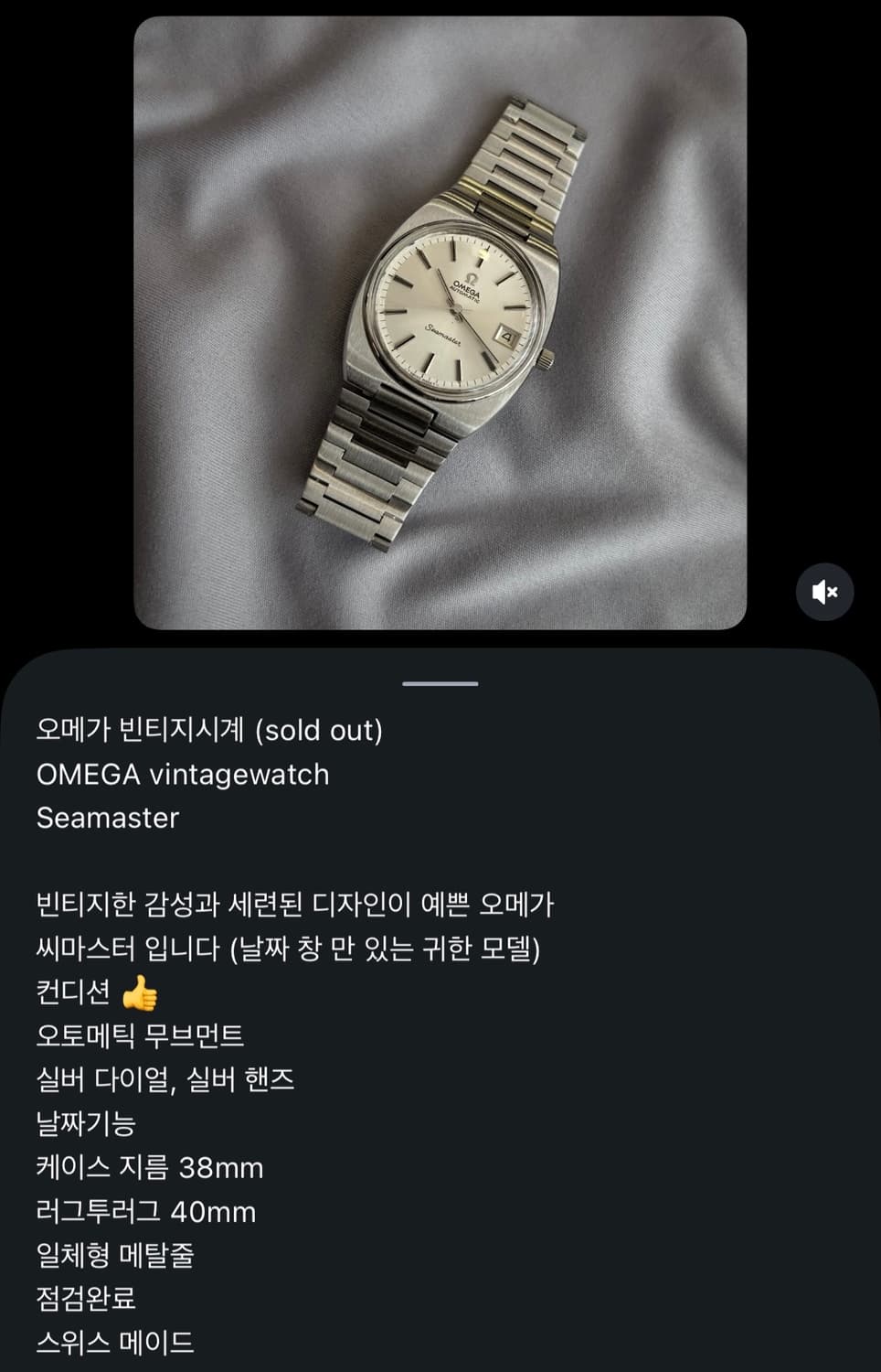 오메가 씨마스터 상품이미지4