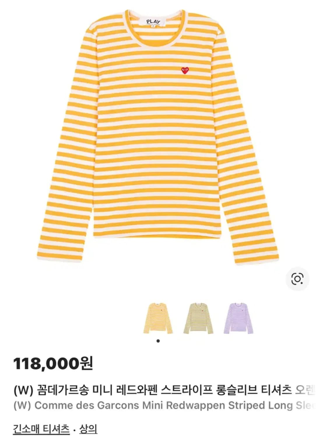 (W) 꼼데가르송 미니 레드와펜 스트라이프 롱슬리브 티셔츠 오렌지 상품이미지1