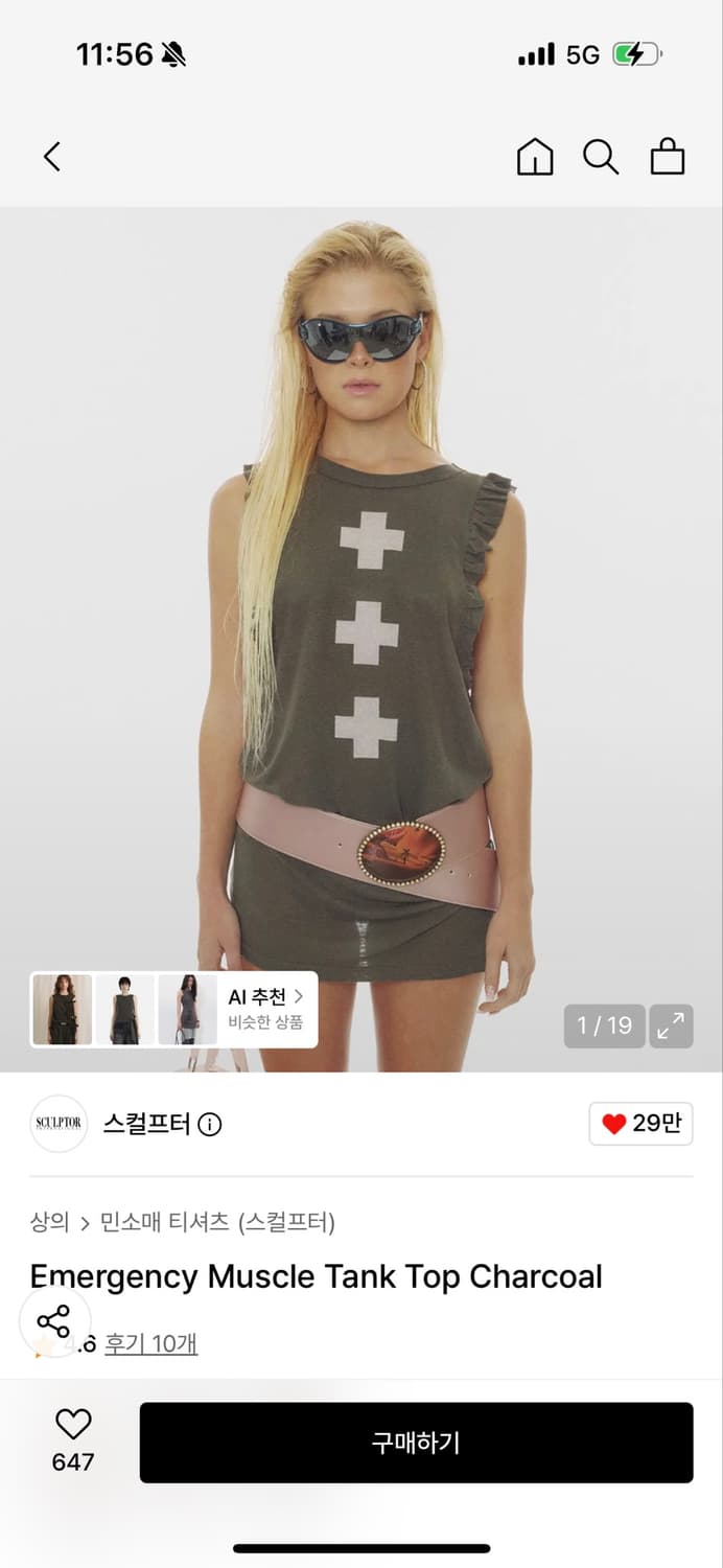 스컬프터 나시 판매합니다 상품이미지2