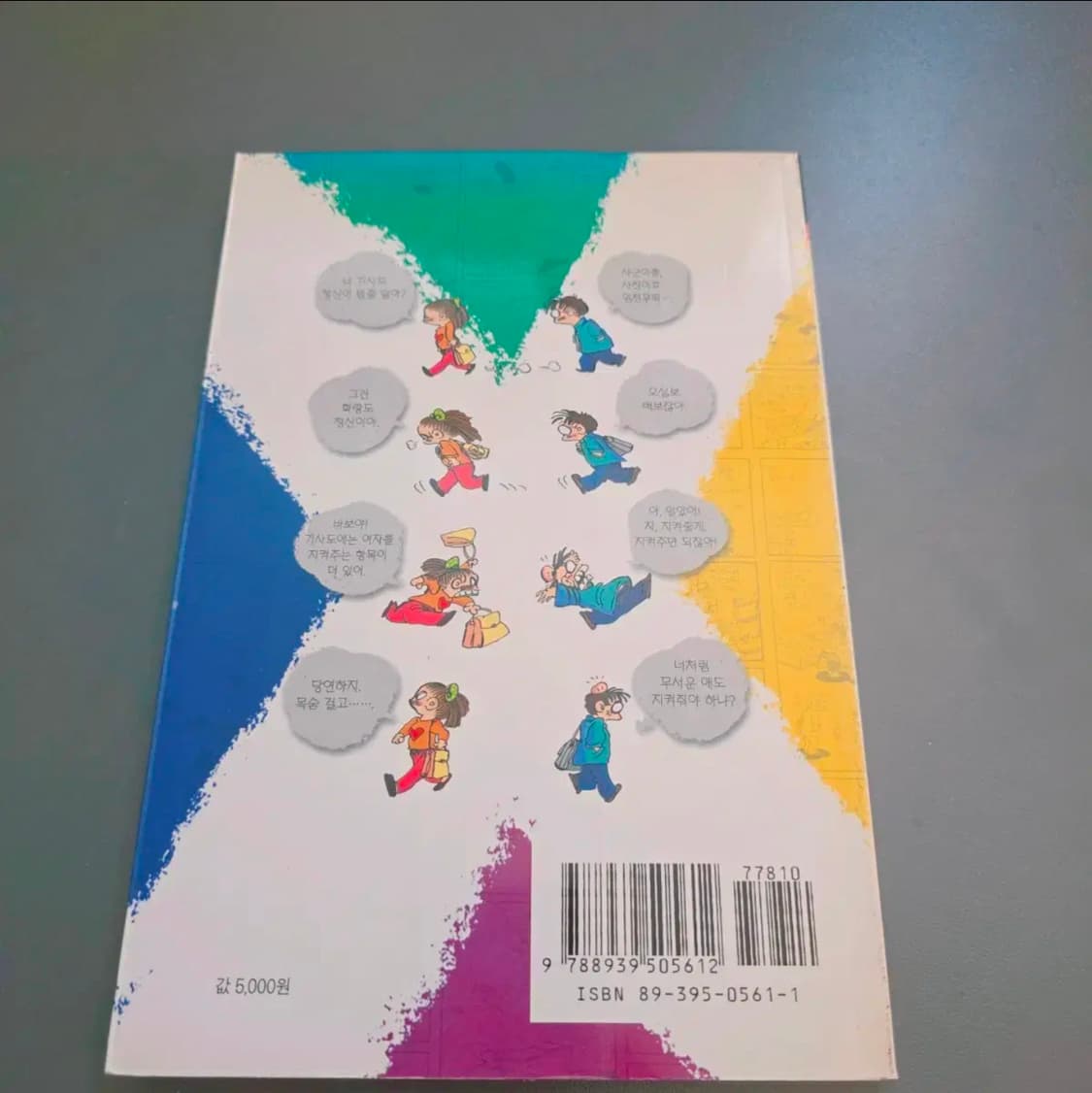 고전 도서 새상품 X세대 영심이 (0심이) 상품이미지4