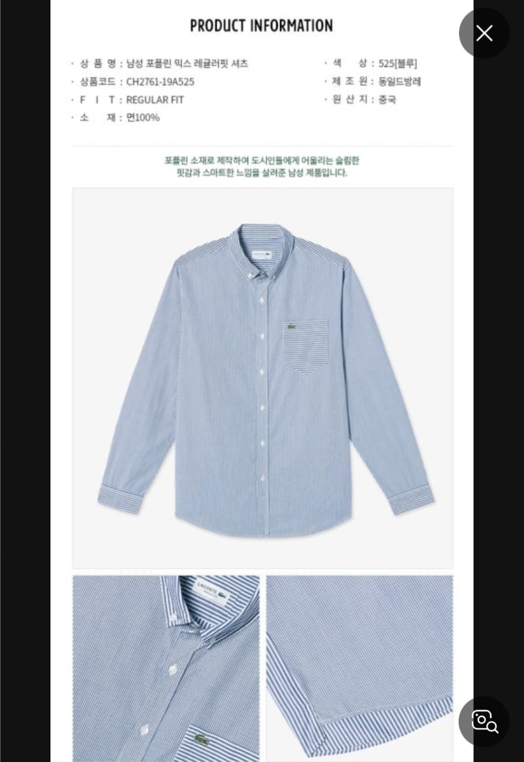 라코스테 포플린 스트라이프 셔츠 상품이미지8
