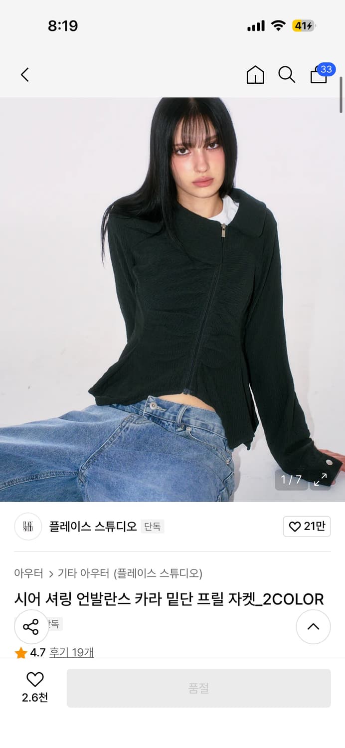 플레이스 스튜디오 시어 셔링 언발란스 카라 밑단 프릴 자켓 상품이미지3