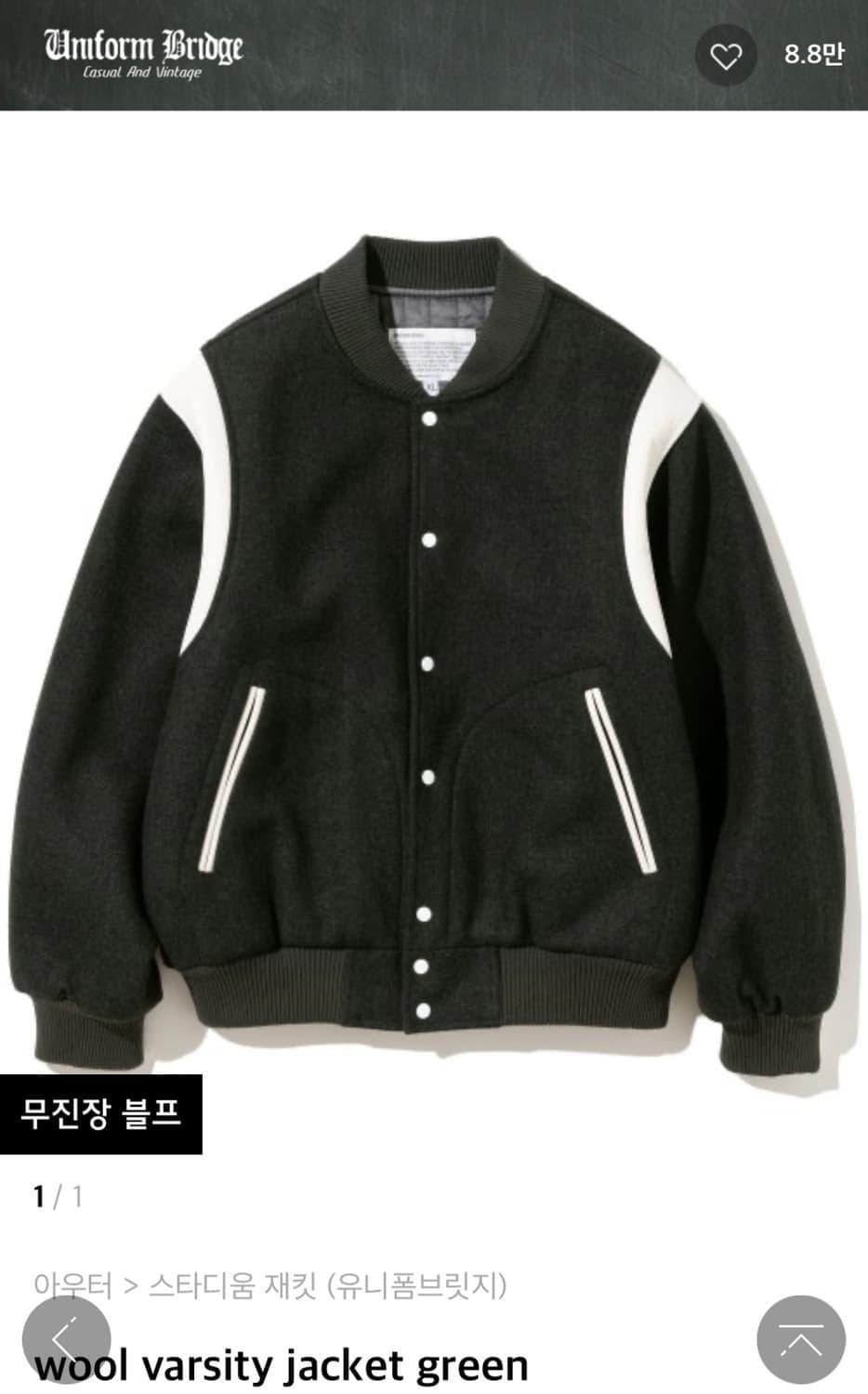 유니폼브릿지 바시티자켓 상품이미지1