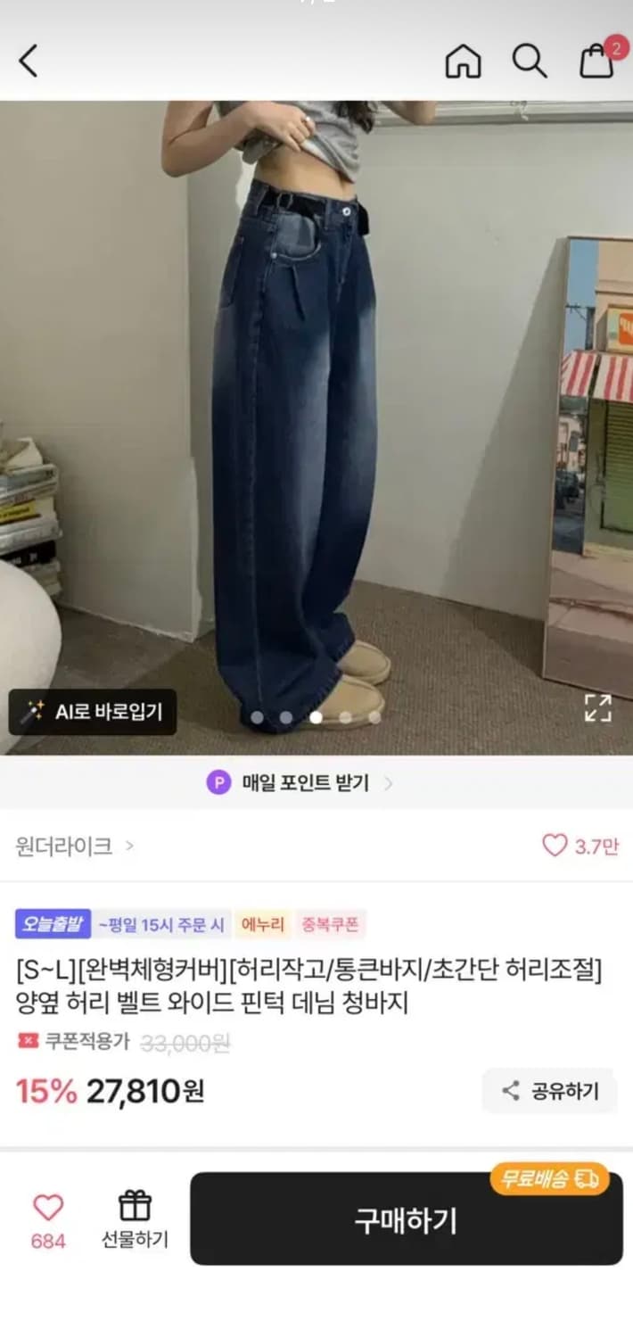 에이블리 원더라이크 양옆 허리 벨트 와이드 핀턱 데님 청바지 상품이미지1