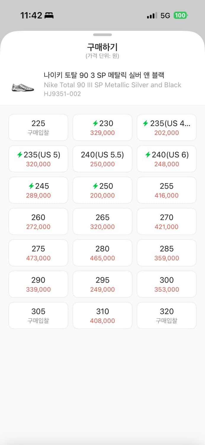 나이키 토탈90 실버230 상품이미지2