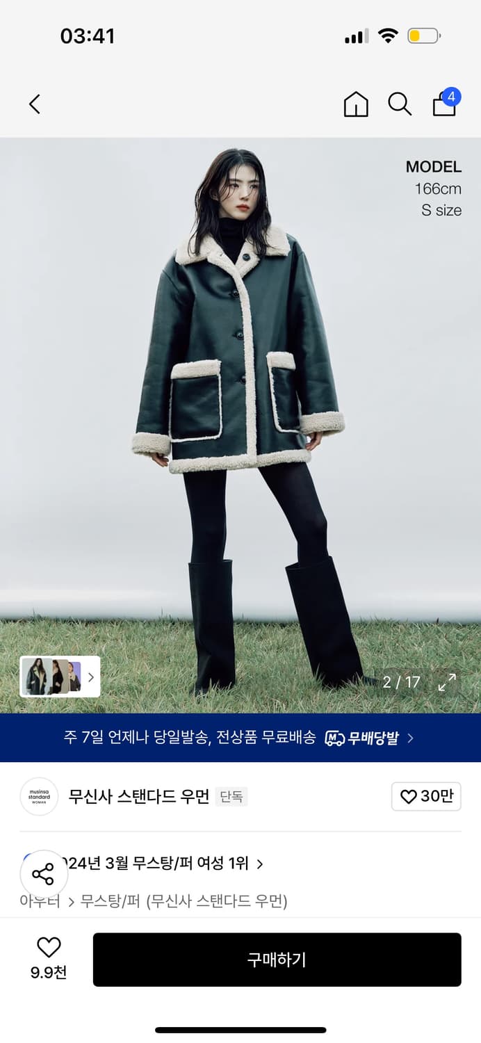 무신사 스탠다드 우먼 무스탕 상품이미지1