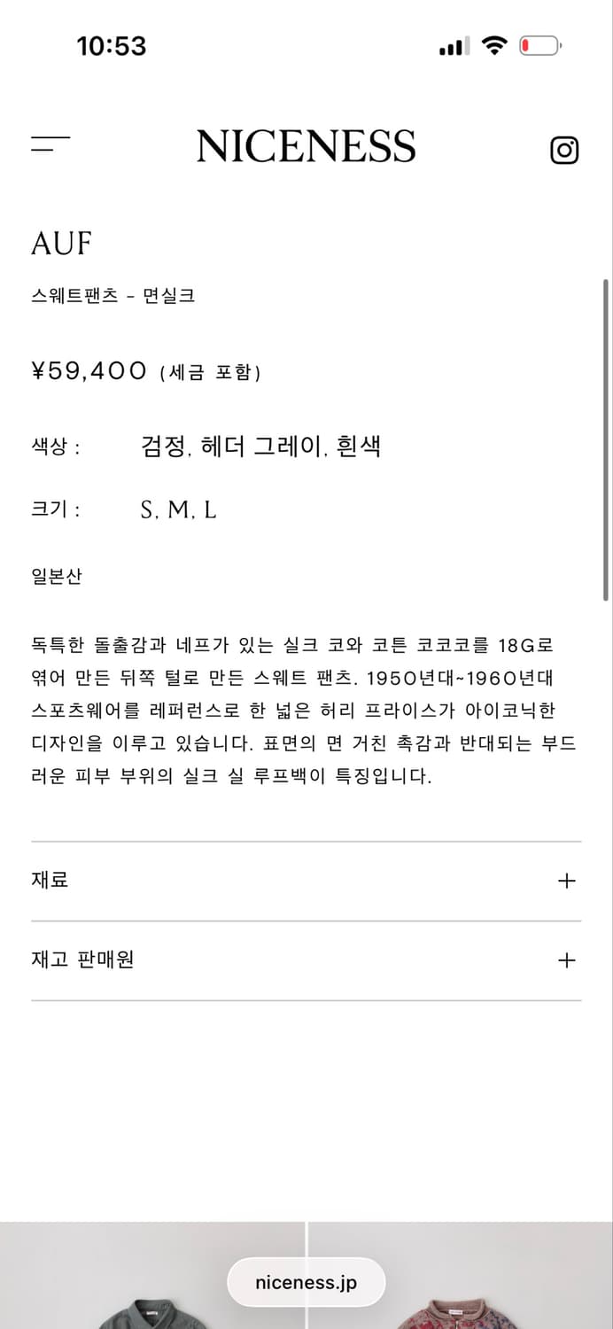 [M] 나이스네스 auf 코튼 실크 스웻 팬츠 niceness 상품이미지9
