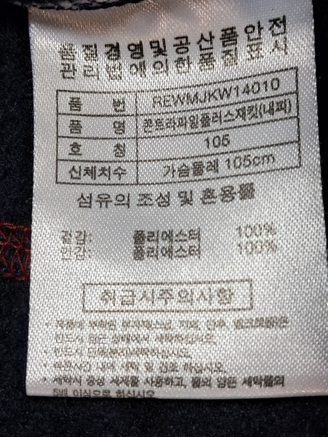 레드페이스 폴라맥스 자켓 105 상품이미지10