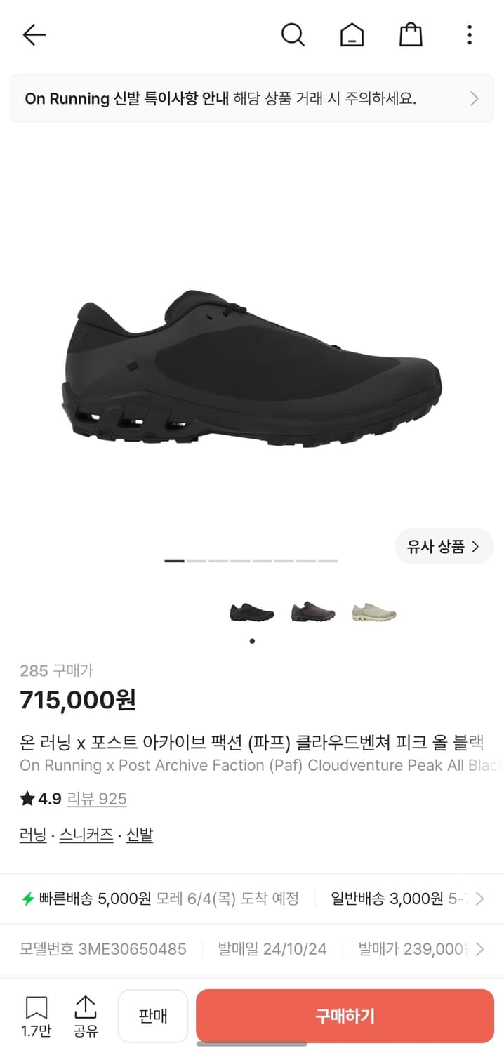 온러닝 파프 클라우드 벤처 블랙 285 상품이미지1