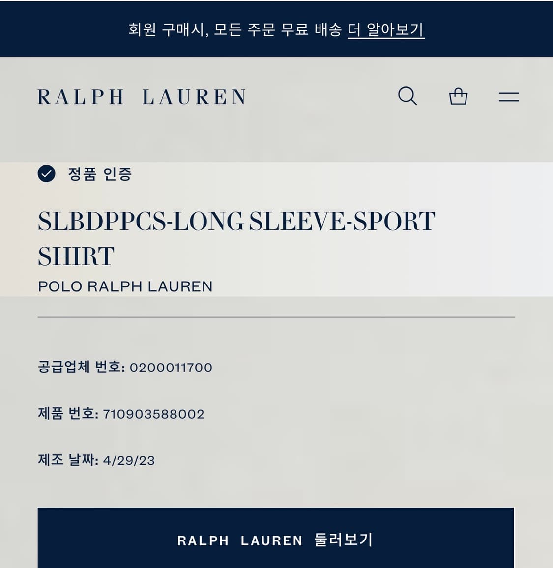 [qr 정품 인증] 폴로 랄프로렌 화이트 셔츠 새상품 상품이미지2