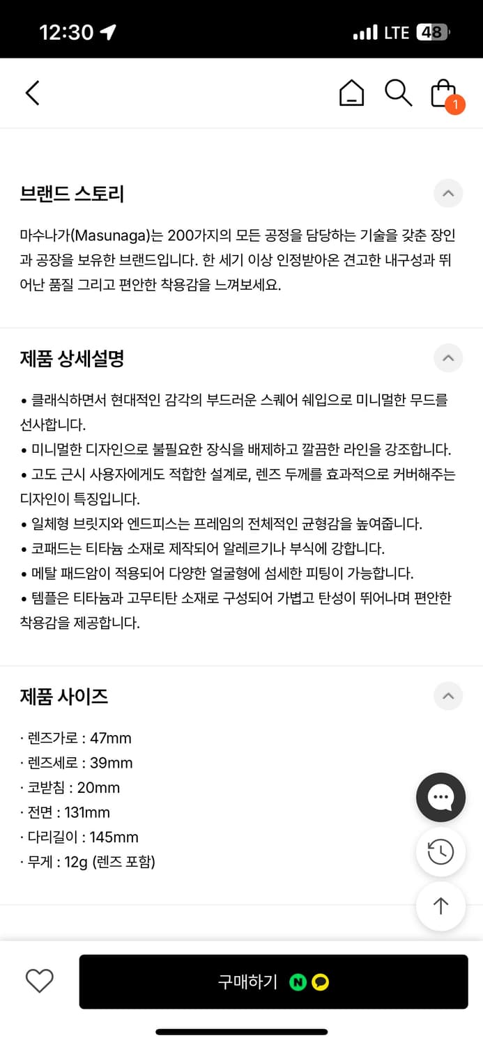 마수나가 Chord D #39 Black 47size 상품이미지2