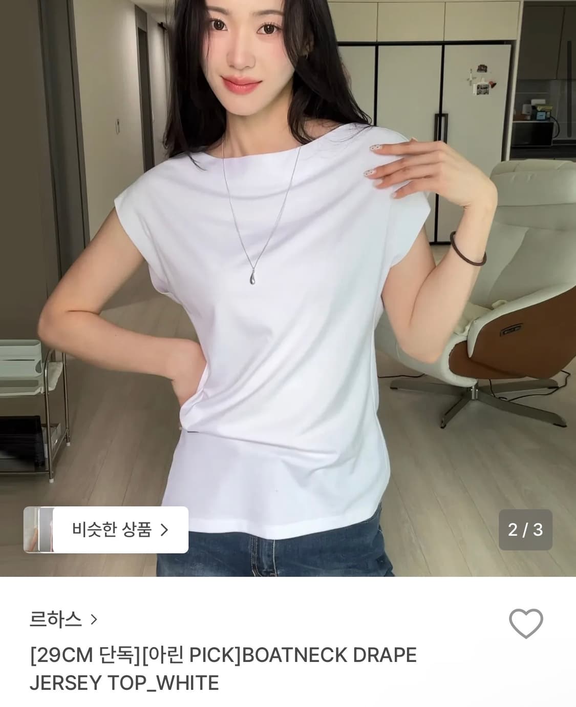 르하스 boatneck drape jersey top 상품이미지1