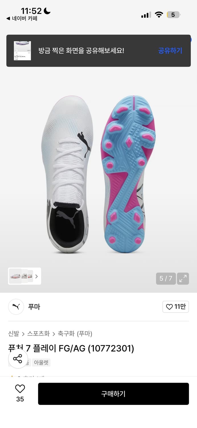 초특가 정리 새상품 푸마 퓨처 7 플레이 축구화  포이즌 핑크 상품이미지5