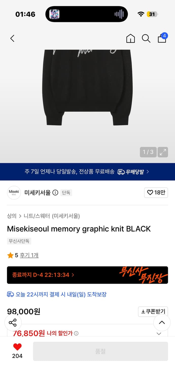 미세키서울 블랙 니트 / Misekiseoul memory graphic 상품이미지2