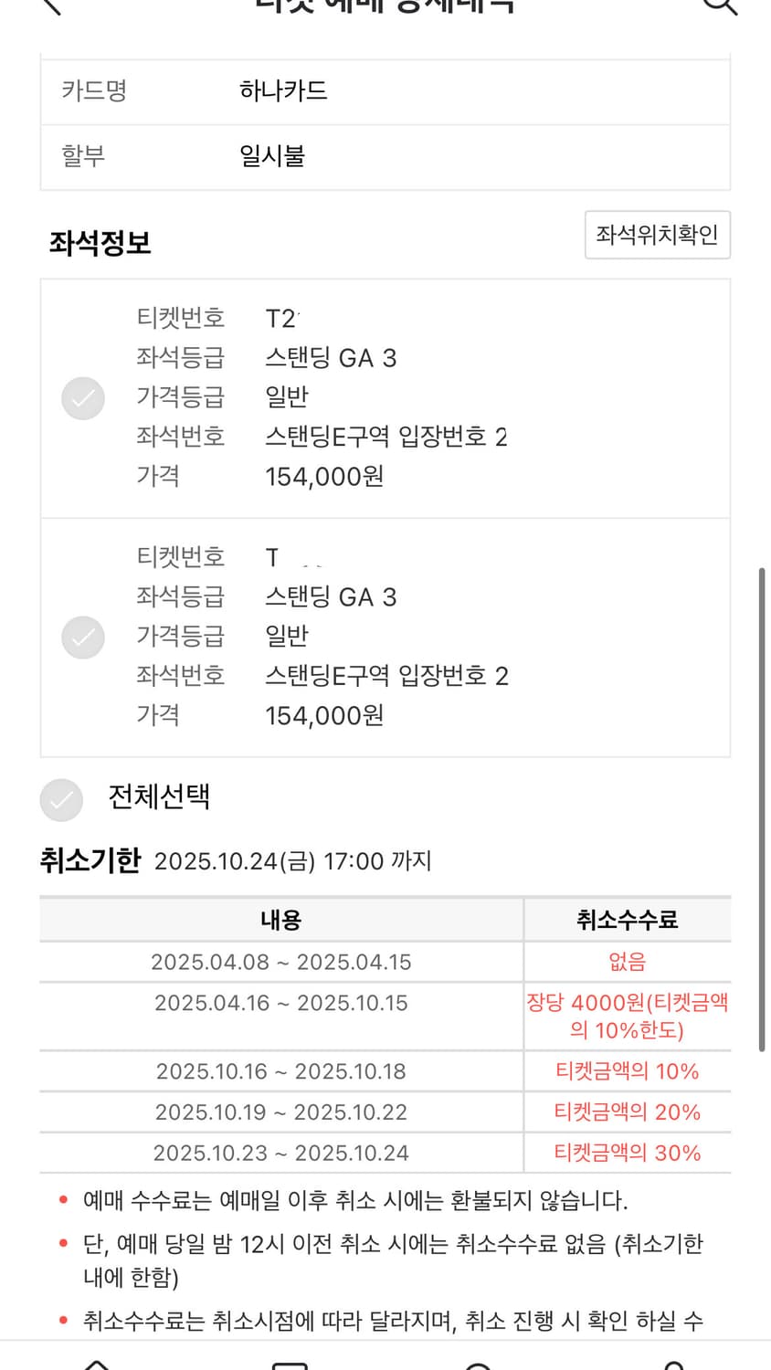 트래비스 스캇 GA3 스탠딩 2@번대 2연석 상품이미지3