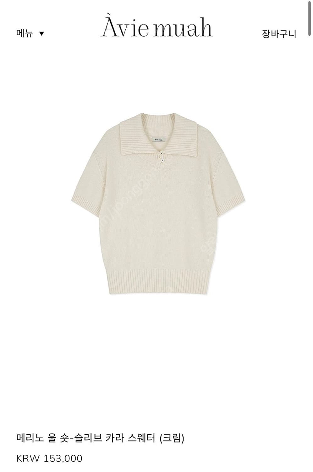 아비에무아 메리노울 카라 니트2 상품이미지2
