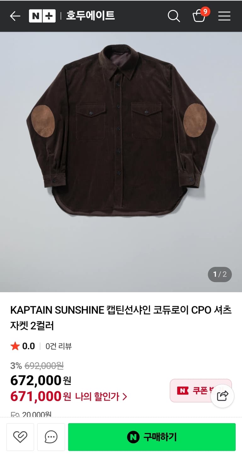 캡틴 선샤인 코듀로이 C.P.O 셔츠 자켓 브라운 42 상품이미지2
