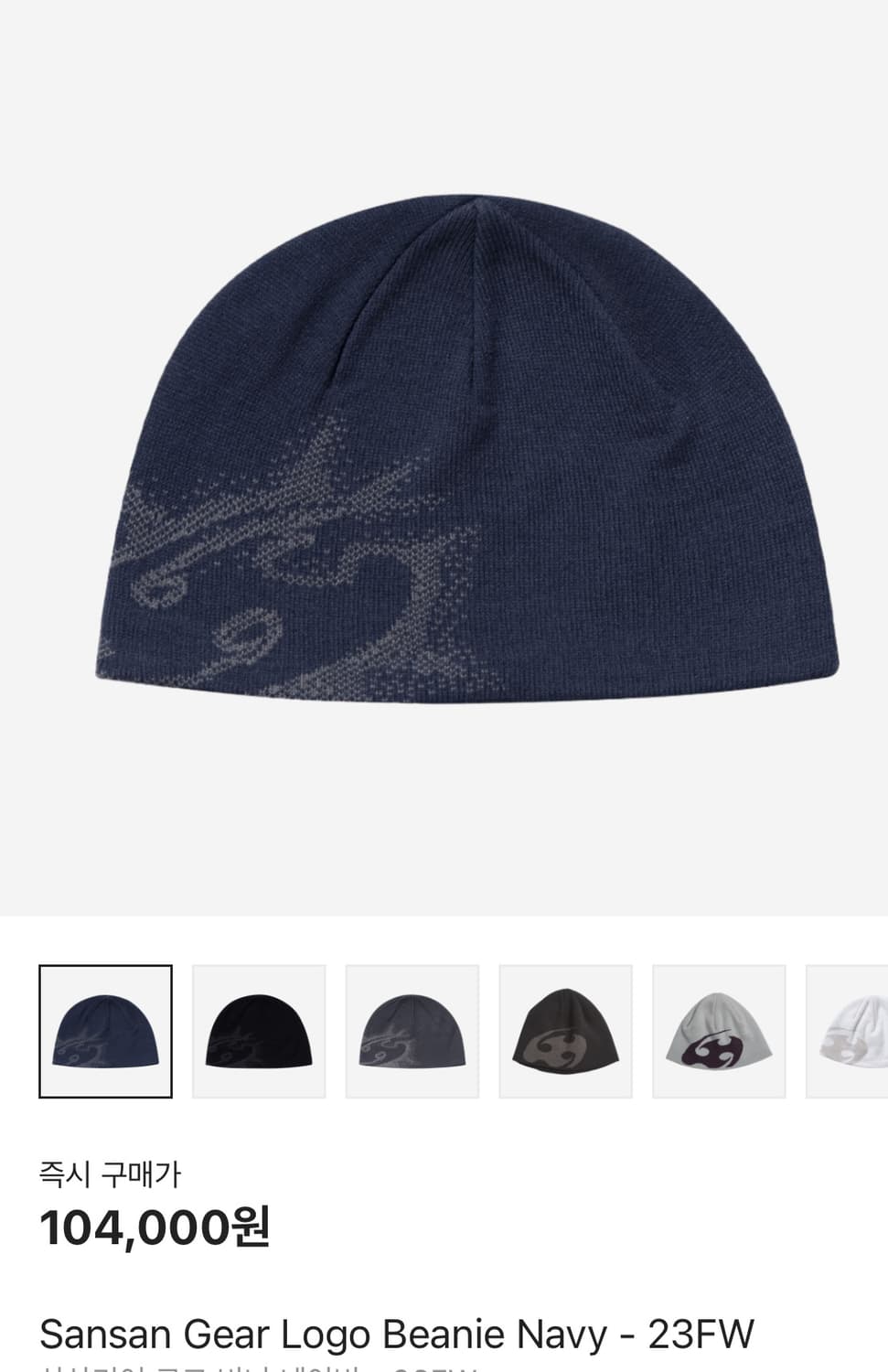 산산기어 23fw 비니 네이비 판매합니다 상품이미지1