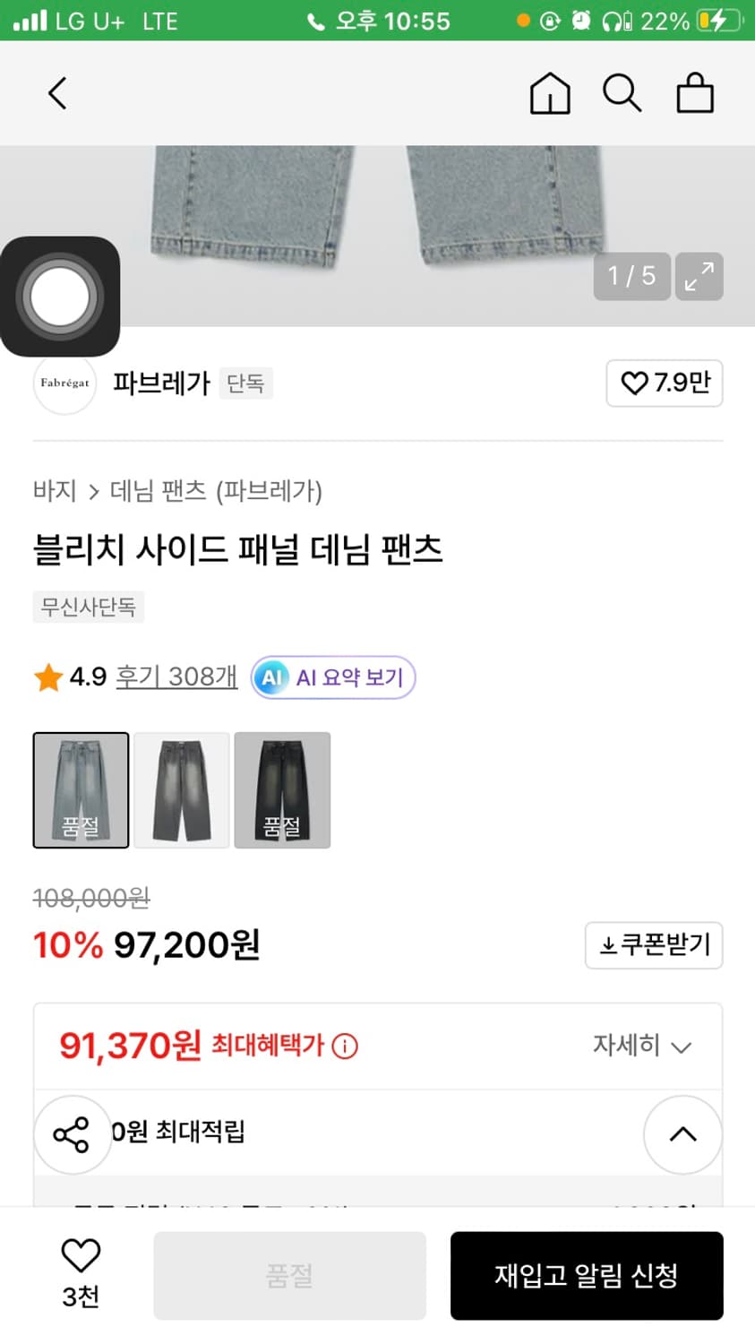파브레가 사이드 패널 데님 블리치 상품이미지2