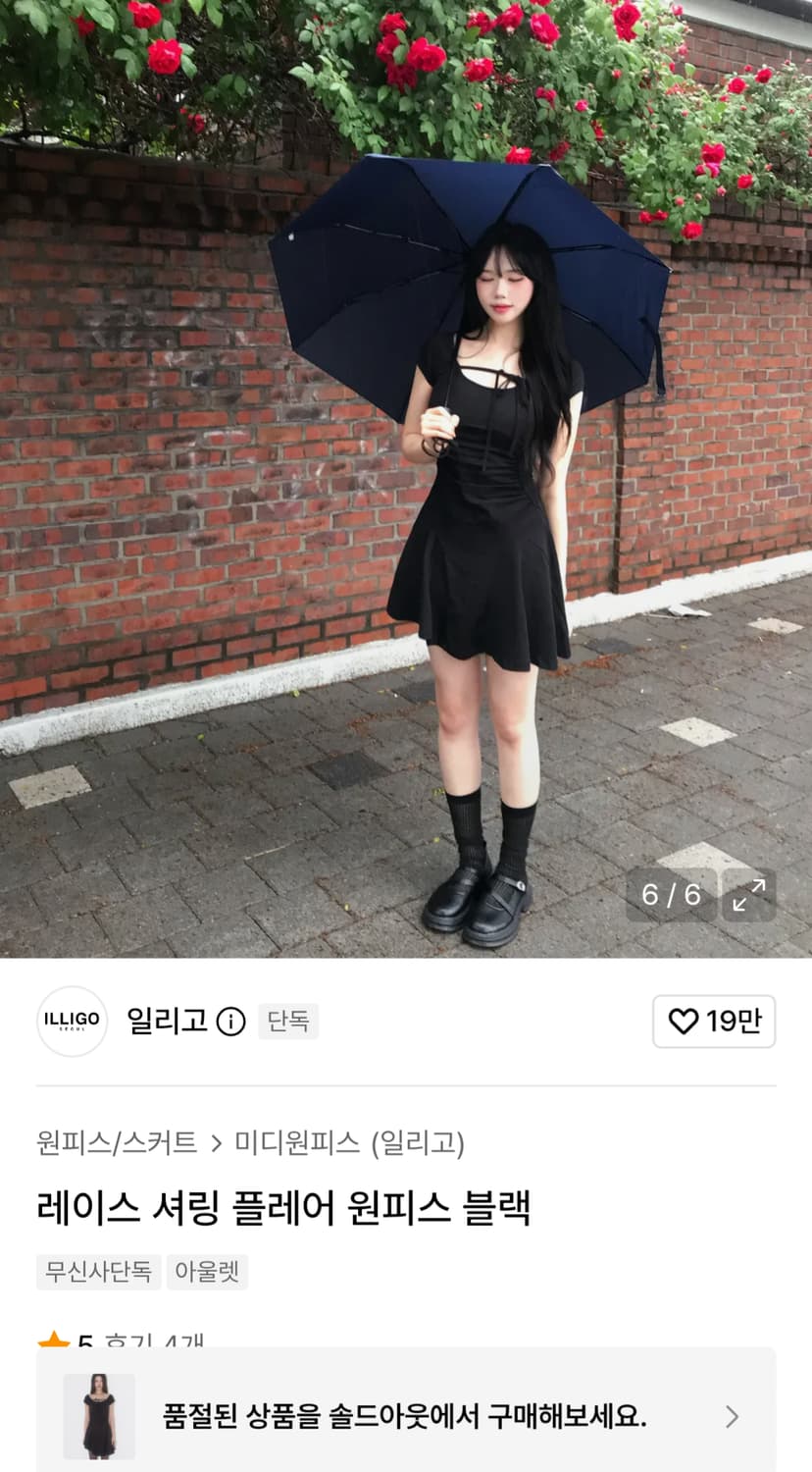 [미착용새상품,품절상품,정가9.6만원] 일리고 레이스 셔링 플레어 원피스 상품이미지5