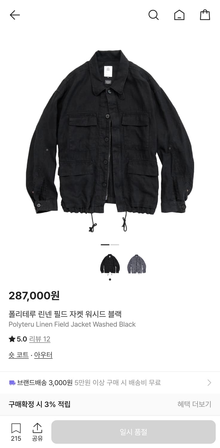 폴리테루 린넨 필드 자켓 2사이즈 상품이미지1