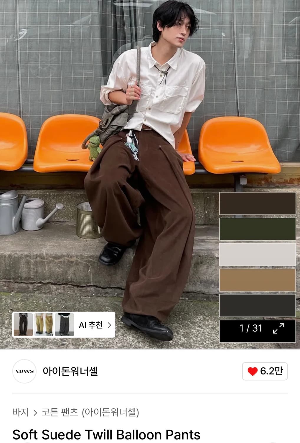아이돈워너셀 소프트 스웨이드 트윌 벌룬팬츠 상품이미지2