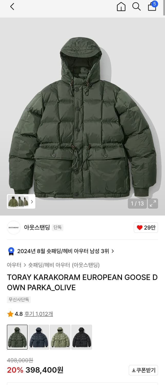 아웃스탠딩 카라코람  상품이미지2