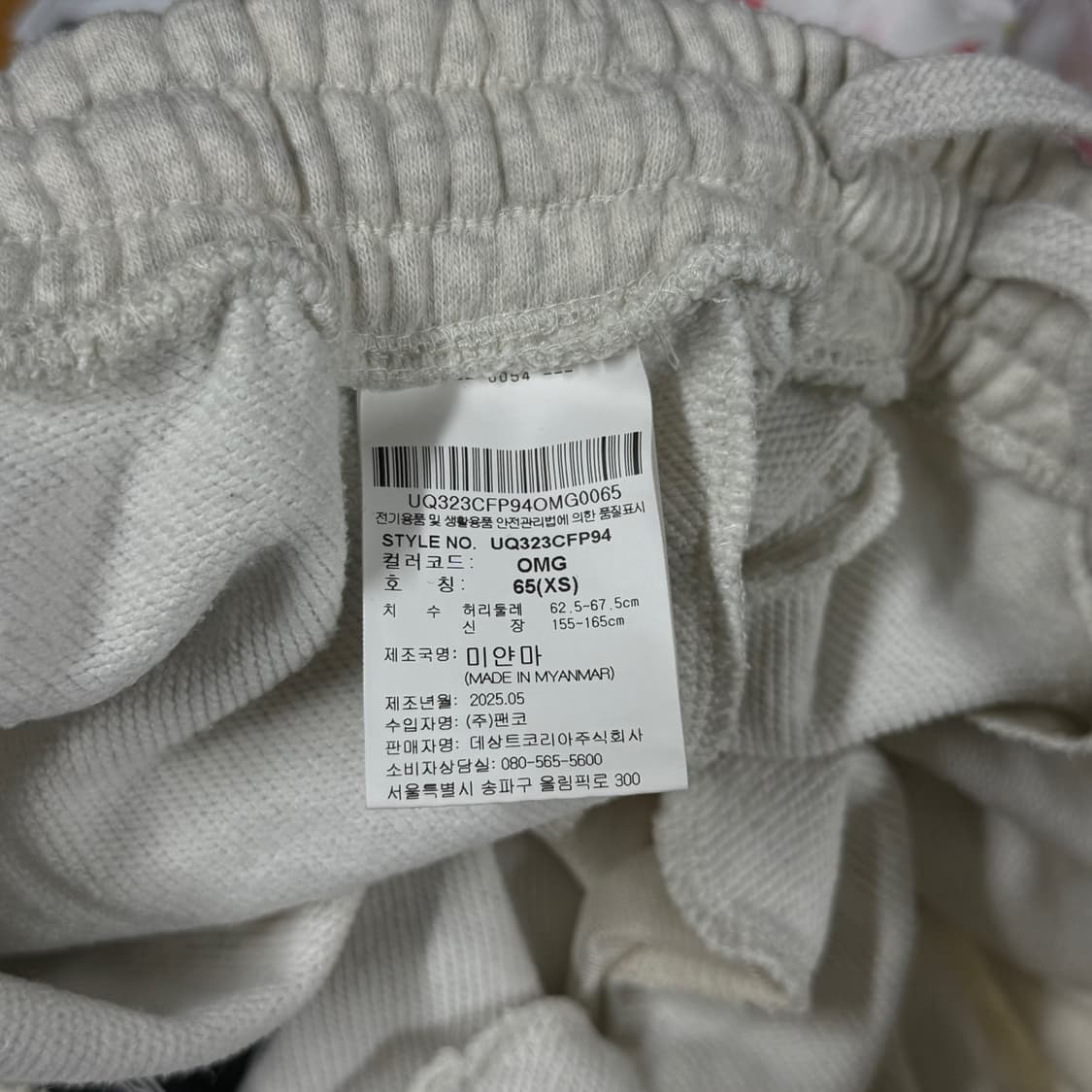 (XS/오트밀) 엄브로(UMBRO) 면 밴딩팬츠 바지 상품이미지7