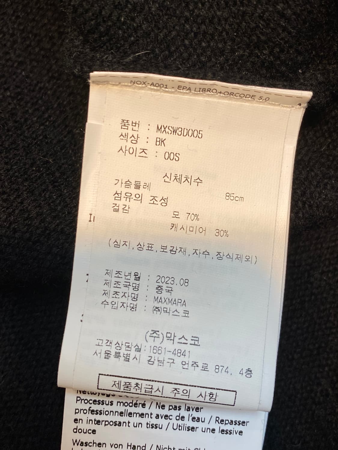 막스마라 블랙 터틀넥 니트 스웨터 상품이미지6