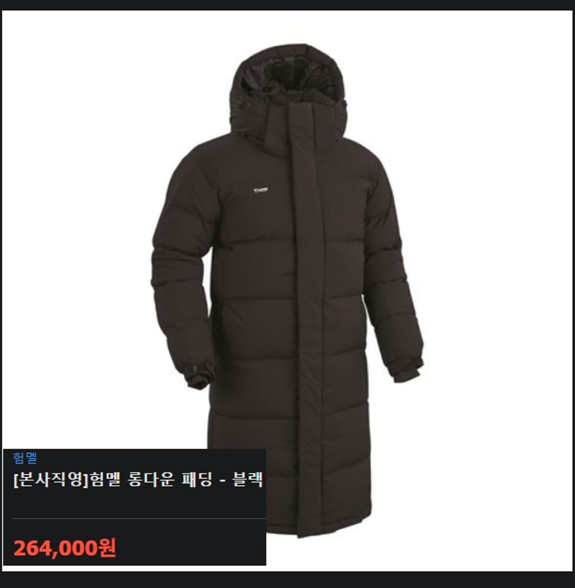 험멜 프로텍션 벤치 롱 다운 점퍼 상품이미지9