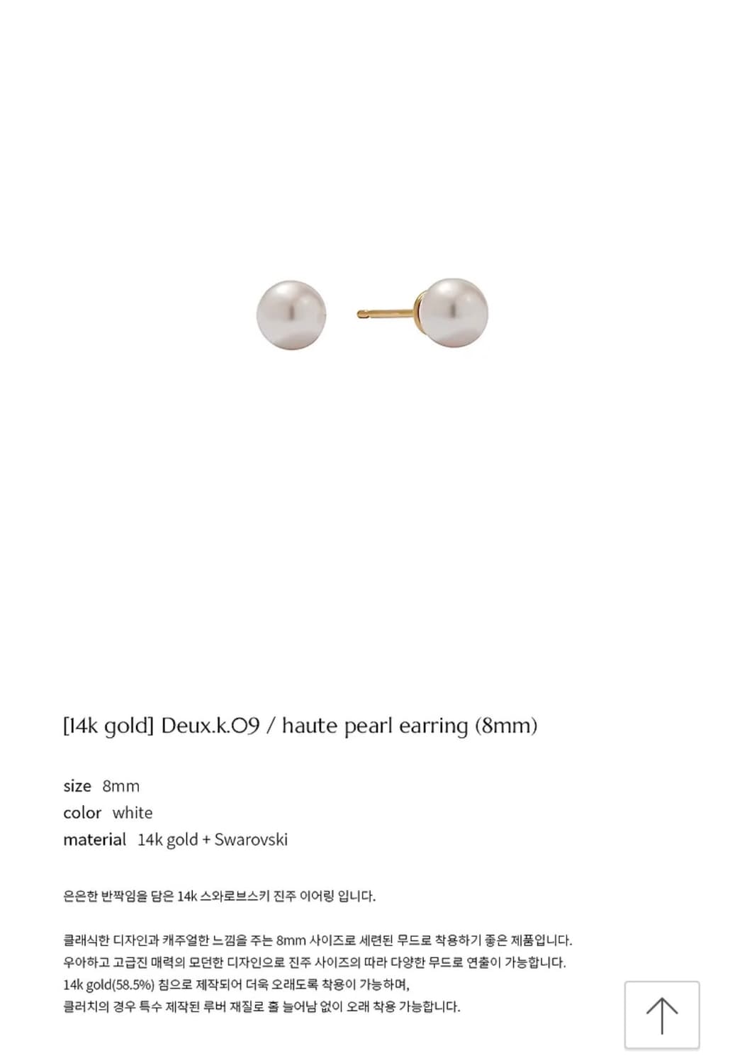 베흐트 14K 하우트 스와로브스키 진주 귀걸이 8MM 상품이미지1