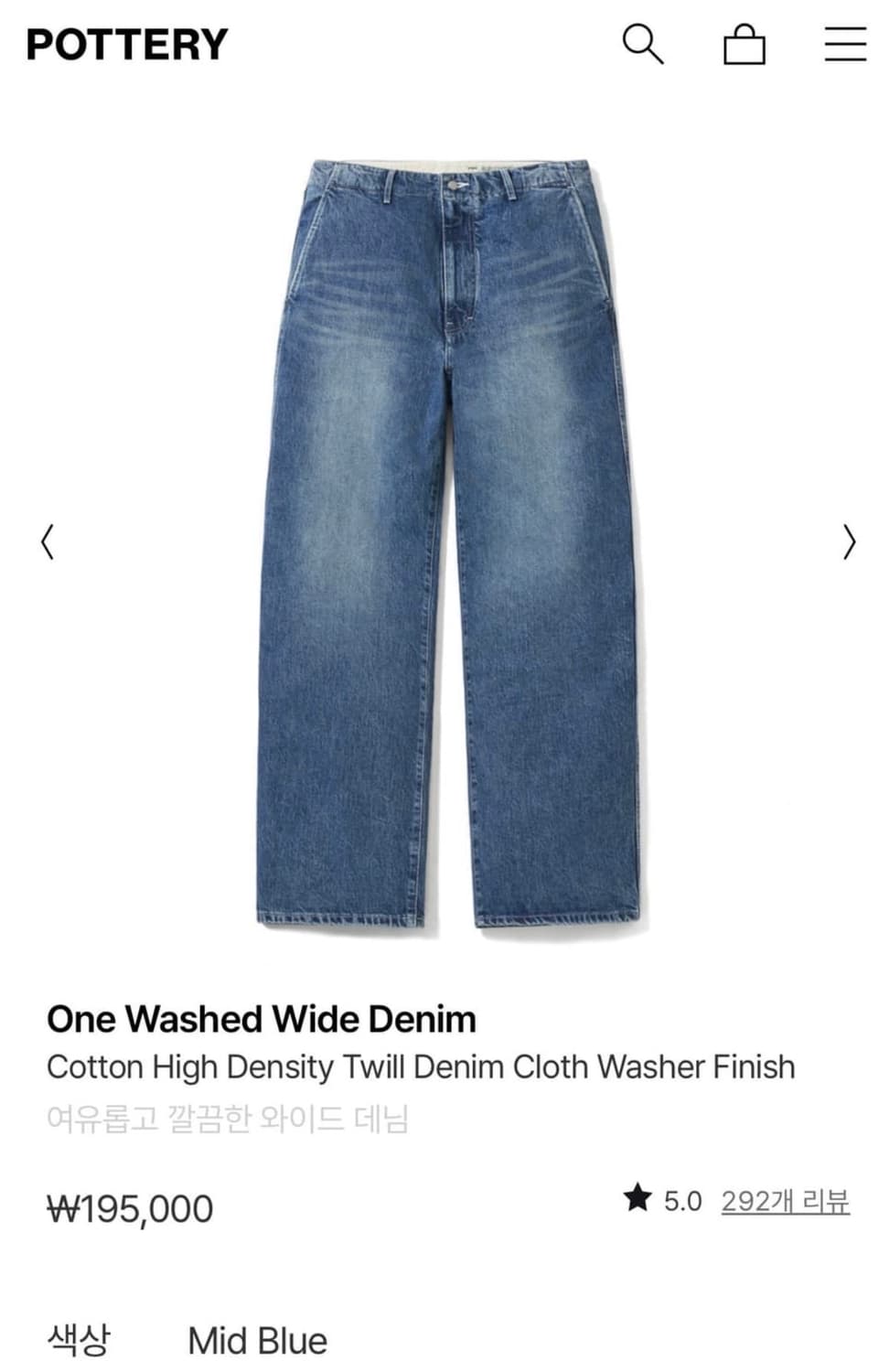 POTTERY 포터리 원 워시드 와이드 데님 상품이미지1