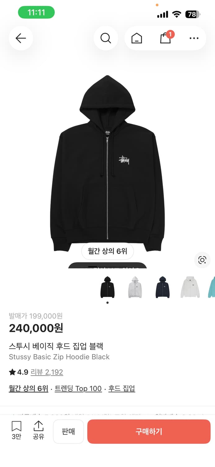 스투시 후드집업 상품이미지1